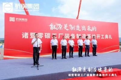 杭鍋集團(tuán)新能源大業(yè)“初具雛形” 聚焦發(fā)電與儲(chǔ)能，構(gòu)筑綠色未來(lái)