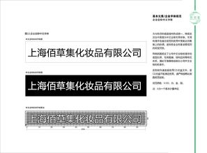 佰草集企業形象設計CI案例解析 傳承與創新的品牌形象策劃之道