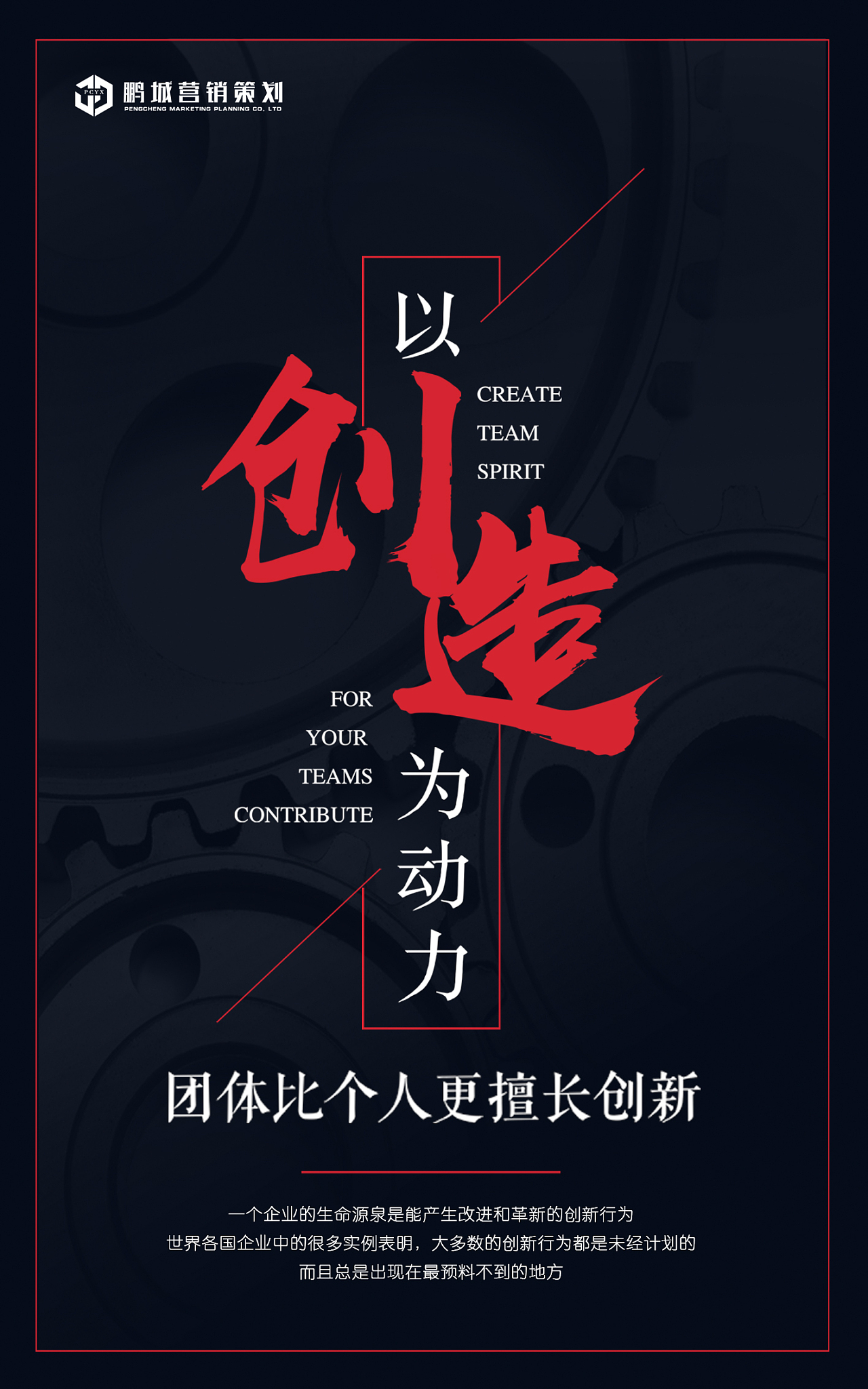 鵬城文化鑄魂，形象墻見證——深圳市鵬城房地產(chǎn)營銷策劃有限公司企業(yè)文化形象塑造