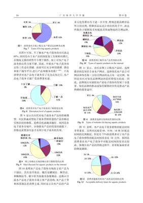 水產(chǎn)品電子商務(wù)消費(fèi)調(diào)查及優(yōu)化策略——基于湛江市消費(fèi)者的問卷調(diào)查